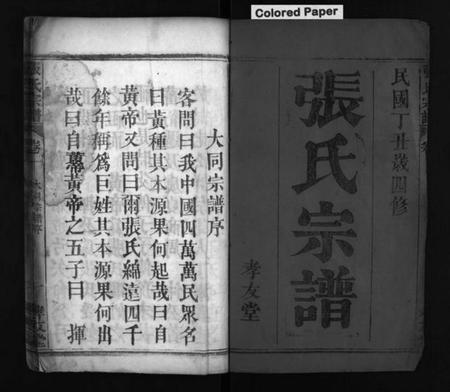 湖北张氏族谱-张氏宗谱 [8卷](别名：Zhang Shi Zong Pu、张氏宗谱).pdf电子版插图1