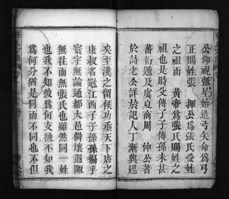 湖北张氏族谱-张氏宗谱 [8卷](别名：Zhang Shi Zong Pu、张氏宗谱).pdf电子版插图2