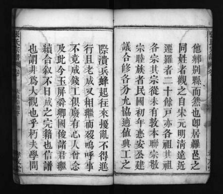 湖北张氏族谱-张氏宗谱 [8卷](别名：Zhang Shi Zong Pu、张氏宗谱).pdf电子版插图3