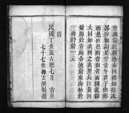 湖北张氏族谱-张氏宗谱 [8卷](别名：Zhang Shi Zong Pu、张氏宗谱).pdf电子版插图4