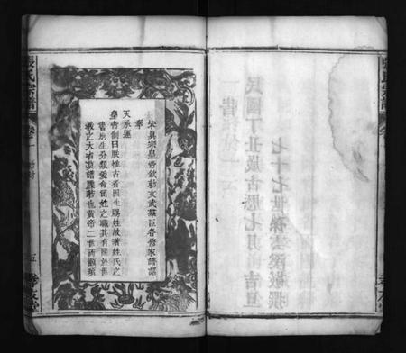 湖北张氏族谱-张氏宗谱 [8卷](别名：Zhang Shi Zong Pu、张氏宗谱).pdf电子版插图5