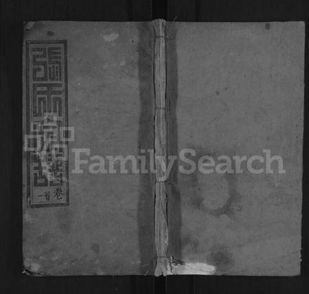 湖北张氏族谱-张氏四修宗谱 [21卷,首3卷](别名：张氏宗谱).pdf电子版