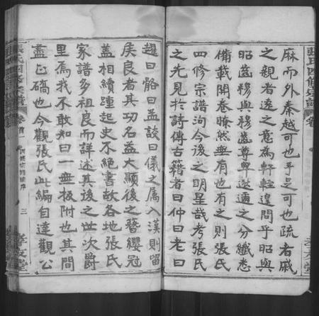 湖北张氏族谱-张氏四修宗谱 [21卷,首3卷](别名：张氏宗谱).pdf电子版插图4