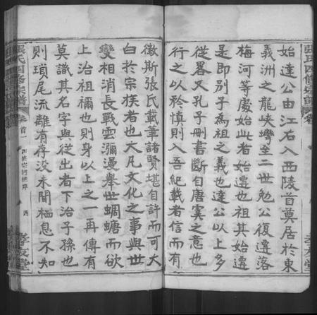 湖北张氏族谱-张氏四修宗谱 [21卷,首3卷](别名：张氏宗谱).pdf电子版插图5