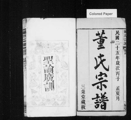 湖北董氏族谱-董氏宗諎 [残卷](别名：董氏四次续修宗谱).pdf电子版插图1