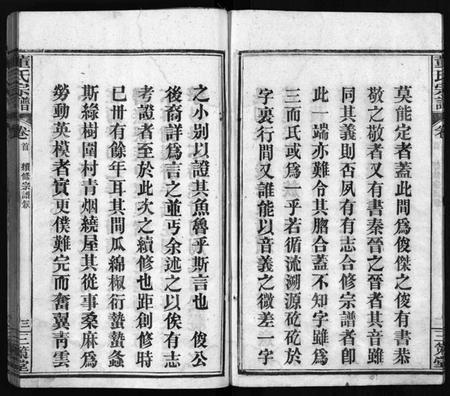 湖北董氏族谱-董氏宗谱 [11卷,首1卷](别名：Dong Shi Zong Pu).pdf电子版插图4