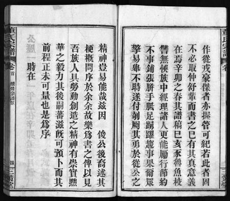 湖北董氏族谱-董氏宗谱 [11卷,首1卷](别名：Dong Shi Zong Pu).pdf电子版插图5