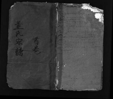 湖北董氏族谱-董氏宗谱 [9卷,首1卷](别名：Dong Shi Zong Pu).pdf电子版插图1