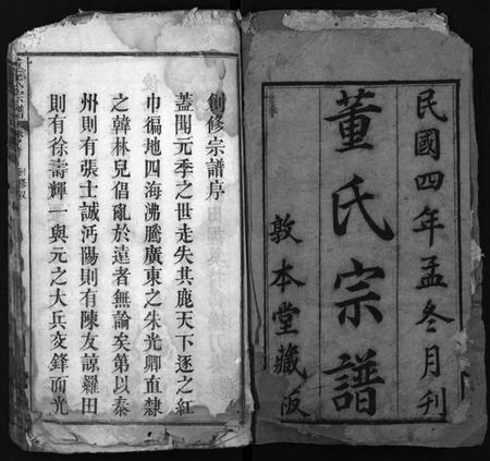 湖北董氏族谱-董氏宗谱 [9卷,首1卷](别名：Dong Shi Zong Pu).pdf电子版插图2