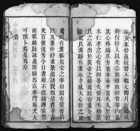 湖北董氏族谱-董氏宗谱 [9卷,首1卷](别名：Dong Shi Zong Pu).pdf电子版插图5