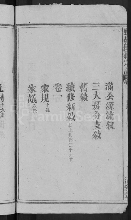 湖北张氏胡氏族谱-张胡民籍宗谱 [17卷,首1卷](别名：张胡氏宗谱).pdf电子版插图4