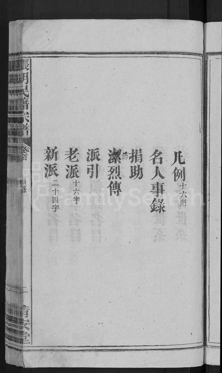 湖北张氏胡氏族谱-张胡民籍宗谱 [17卷,首1卷](别名：张胡氏宗谱).pdf电子版插图5