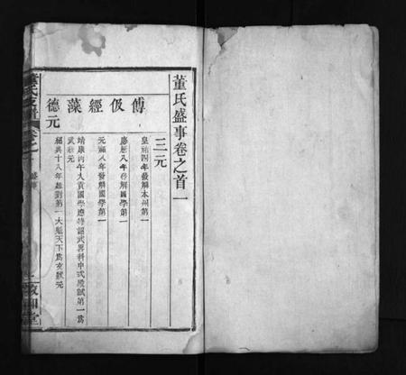 湖北董氏族谱-董氏支谱 [8卷,首1卷](别名：Dong Shi Zhi Pu).pdf电子版插图2