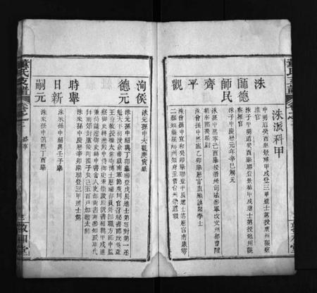 湖北董氏族谱-董氏支谱 [8卷,首1卷](别名：Dong Shi Zhi Pu).pdf电子版插图4