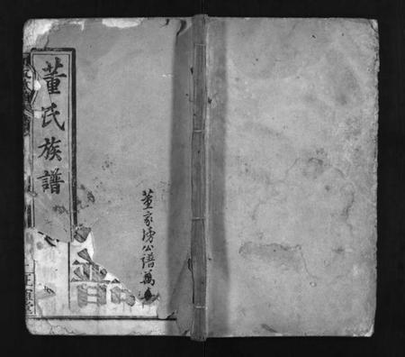 湖北董氏族谱-董氏族谱 [10卷,首1卷](别名：董氏宗谱、Dong Shi Zu Pu).pdf电子版插图1