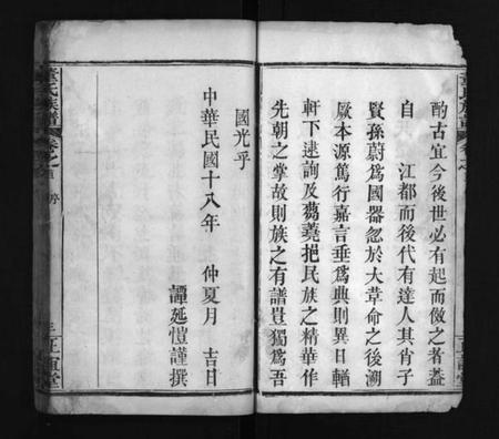 湖北董氏族谱-董氏族谱 [10卷,首1卷](别名：董氏宗谱、Dong Shi Zu Pu).pdf电子版插图4