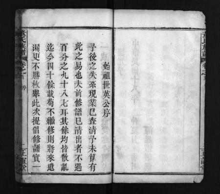 湖北董氏族谱-董氏族谱 [10卷,首1卷](别名：董氏宗谱、Dong Shi Zu Pu).pdf电子版插图5