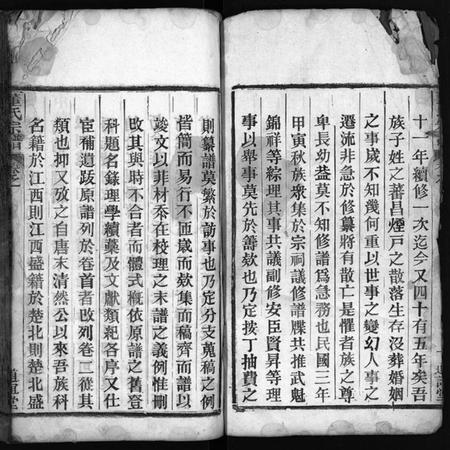 湖北董氏族谱-董氏族谱 [23卷,首1卷](别名：Dong Shi Zu Pu).pdf电子版插图3