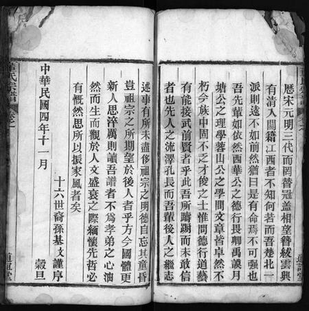 湖北董氏族谱-董氏族谱 [23卷,首1卷](别名：Dong Shi Zu Pu).pdf电子版插图4