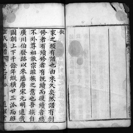 湖北董氏族谱-董氏族谱 [23卷,首1卷](别名：Dong Shi Zu Pu).pdf电子版插图5