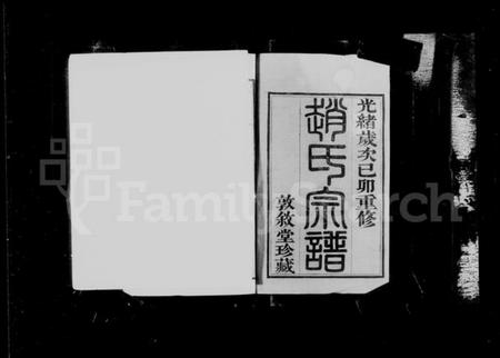 江苏赵氏族谱-梅巷赵氏宗谱 [12卷](别名：赵氏宗谱).pdf电子版插图3