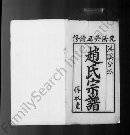 江苏赵氏族谱-梅巷赵氏宗谱 [8卷](别名：赵氏族谱).pdf电子版插图4