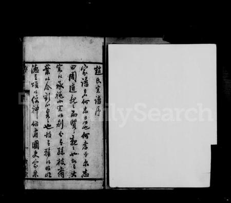 江苏赵氏族谱-江阴赵氏宗谱 [8卷](别名：赵氏世谱).pdf电子版插图4