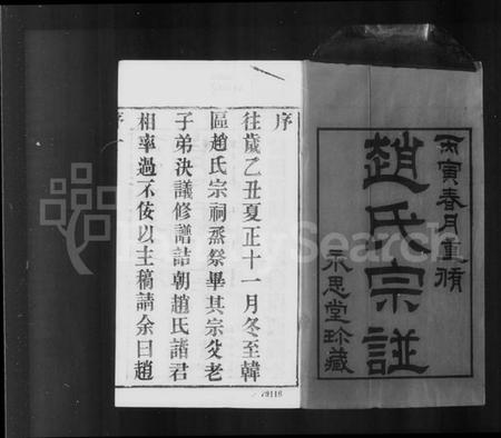 江苏赵氏族谱-赵氏宗谱 [12卷,首1卷](别名：韩区赵氏宗谱).pdf电子版插图4