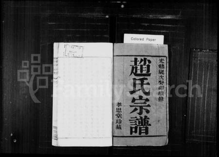 江苏赵氏族谱-赵氏宗谱 [6卷](别名：油麻村赵氏宗谱).pdf电子版插图1