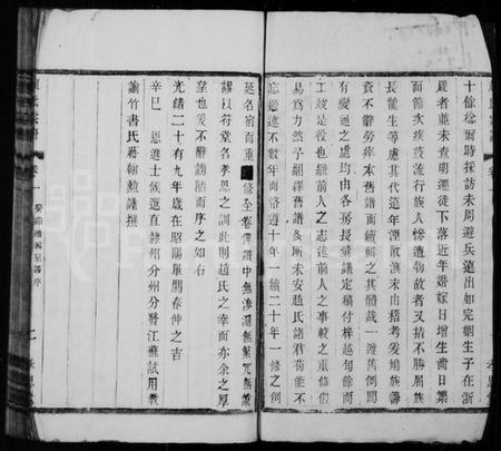 江苏赵氏族谱-赵氏宗谱 [6卷](别名：油麻村赵氏宗谱).pdf电子版插图3