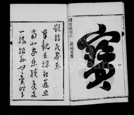 江苏赵氏族谱-赵氏家乘 [32卷](别名：鸥港赵氏家乘、云阳鸥溪赵氏家乘).pdf电子版插图3