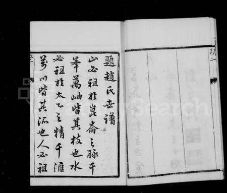 江苏赵氏族谱-赵氏家乘 [32卷](别名：鸥港赵氏家乘、云阳鸥溪赵氏家乘).pdf电子版插图5