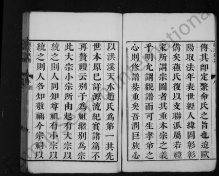 江苏赵氏族谱-赵氏族谱 [14卷](别名：大港赵氏分谱).pdf电子版插图1