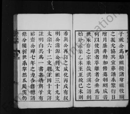 江苏赵氏族谱-赵氏族谱 [14卷](别名：大港赵氏分谱).pdf电子版插图2