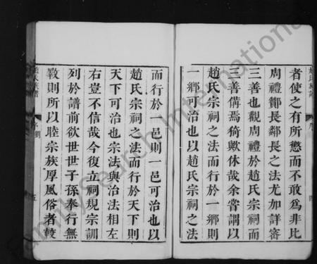 江苏赵氏族谱-赵氏族谱 [14卷](别名：大港赵氏分谱).pdf电子版插图4