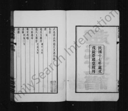 江苏赵氏族谱-赵氏支谱 [6卷,首1卷](别名：武进青山门赵氏支谱).pdf电子版插图2