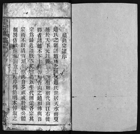 湖北赵氏族谱-赵氏宗谱 [6卷,首2卷](别名：赵氏宗谱、Zhao shi zong pu).pdf电子版插图1