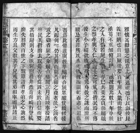 湖北赵氏族谱-赵氏宗谱 [6卷,首2卷](别名：赵氏宗谱、Zhao shi zong pu).pdf电子版插图2