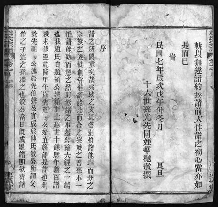 湖北赵氏族谱-赵氏宗谱 [6卷,首2卷](别名：赵氏宗谱、Zhao shi zong pu).pdf电子版插图3