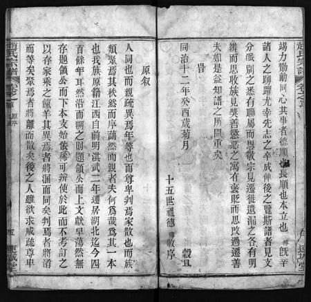 湖北赵氏族谱-赵氏宗谱 [6卷,首2卷](别名：赵氏宗谱、Zhao shi zong pu).pdf电子版插图5