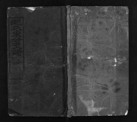 湖北赵氏族谱-赵氏东分支谱 [22卷,首1卷](别名：Zhao Shi Dong Fen Zhi Pu、赵氏东分支谱).pdf电子版