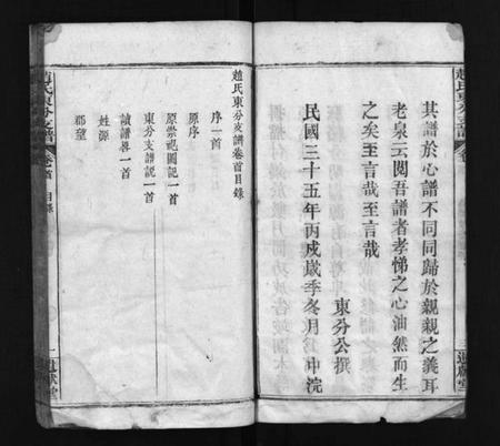 湖北赵氏族谱-赵氏东分支谱 [22卷,首1卷](别名：Zhao Shi Dong Fen Zhi Pu、赵氏东分支谱).pdf电子版插图4