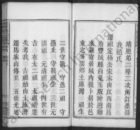 湖北赵氏族谱-义水赵氏宗谱 [4卷,及卷首](别名：赵氏宗谱、义水赵氏宗谱).pdf电子版插图3