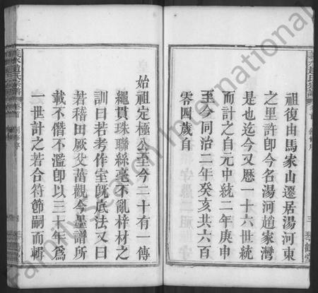 湖北赵氏族谱-义水赵氏宗谱 [4卷,及卷首](别名：赵氏宗谱、义水赵氏宗谱).pdf电子版插图4