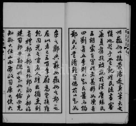 江苏郑氏族谱-如皋郑氏族谱 [14卷,首末各1卷](别名：郑氏族谱、如皋白蒲郑氏族谱).pdf电子版插图3