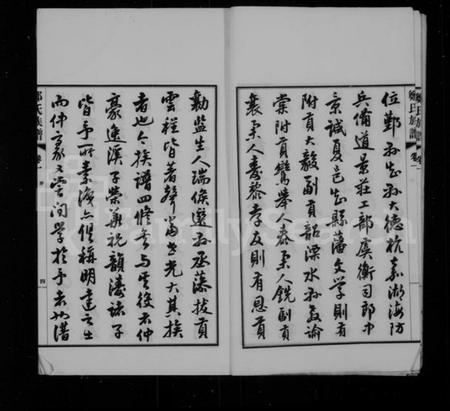 江苏郑氏族谱-如皋郑氏族谱 [14卷,首末各1卷](别名：郑氏族谱、如皋白蒲郑氏族谱).pdf电子版插图4