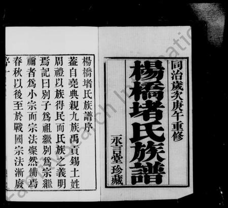 江苏堵氏族谱-杨桥堵氏族谱 [10卷](别名：堵氏族谱).pdf电子版