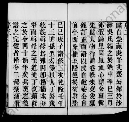 江苏堵氏族谱-杨桥堵氏族谱 [10卷](别名：堵氏族谱).pdf电子版插图3