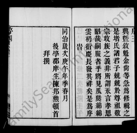 江苏堵氏族谱-杨桥堵氏族谱 [10卷](别名：堵氏族谱).pdf电子版插图4