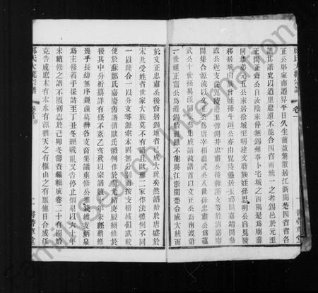 江苏郑氏族谱-郑氏宗谱 [24卷,首1卷](别名：郑氏大统宗谱).pdf电子版插图4